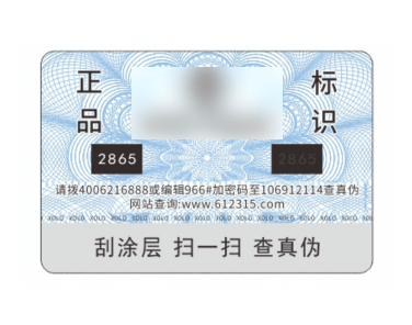 動態(tài)雙卡防偽標簽